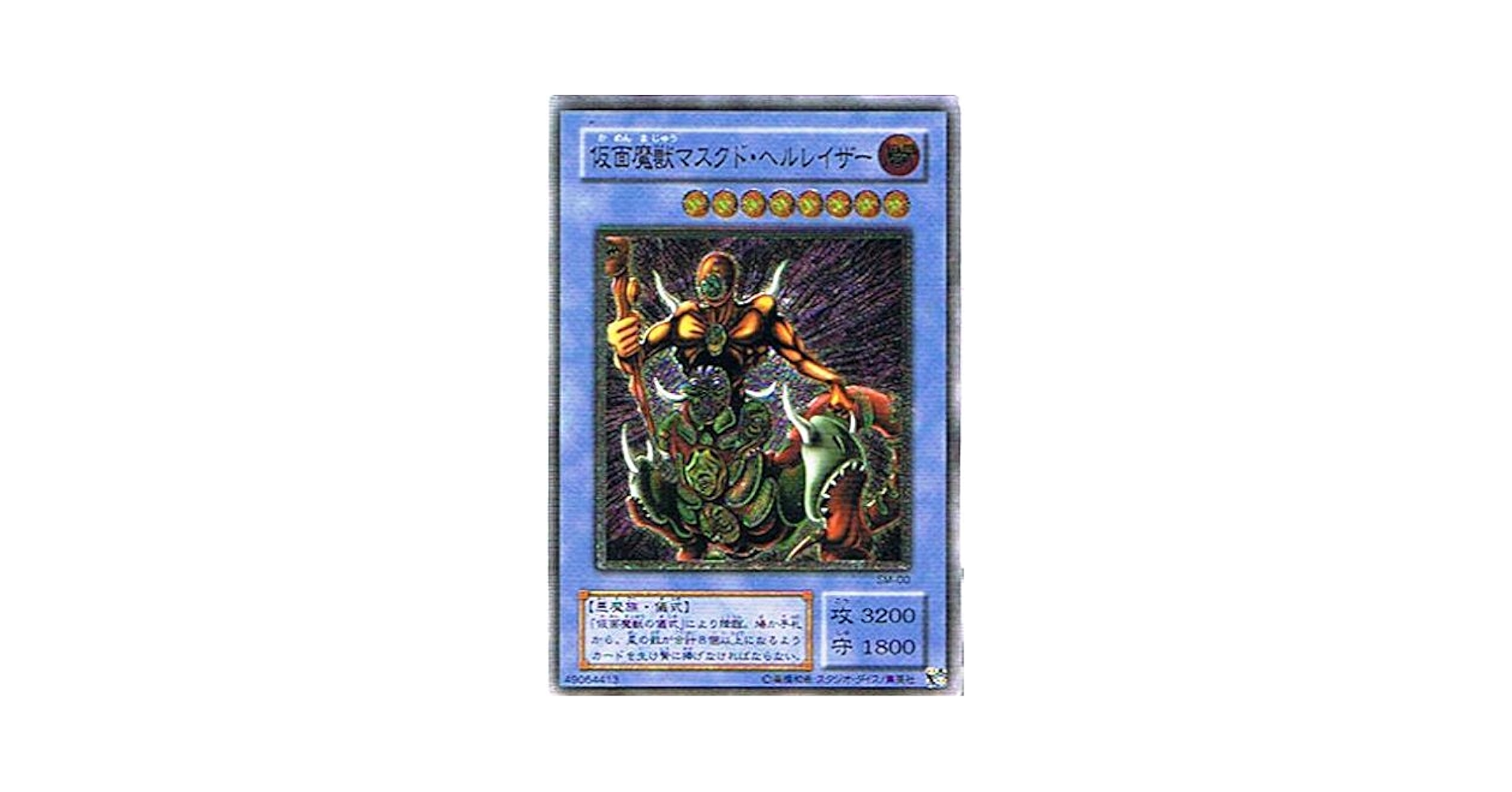 Amazon.co.jp: 遊戯王OCG 仮面魔獣マスクド・ヘルレイザー